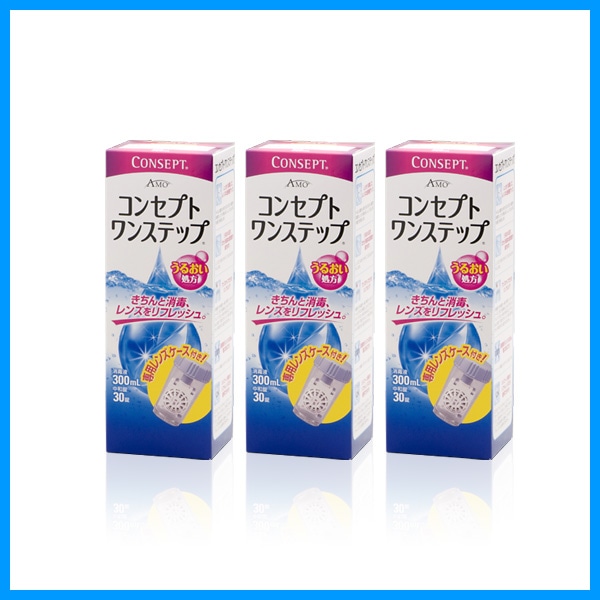 コンセプトワンステップ300ml 3本 ｜コンタクトレンズが激安！カラコン