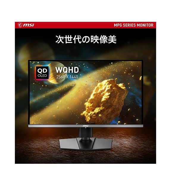 MPG 271QRX QD-OLED | デスクトップPC＆モニター(周辺機器) | MSI ストア
