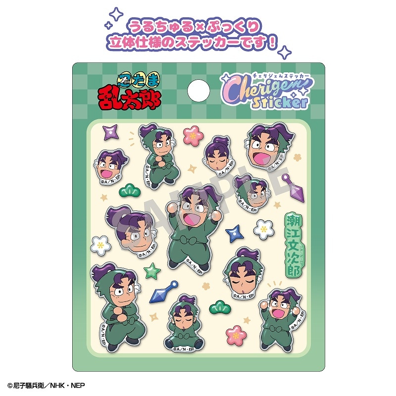 忍たま乱太郎 Cherigem Sticker＿潮江文次郎