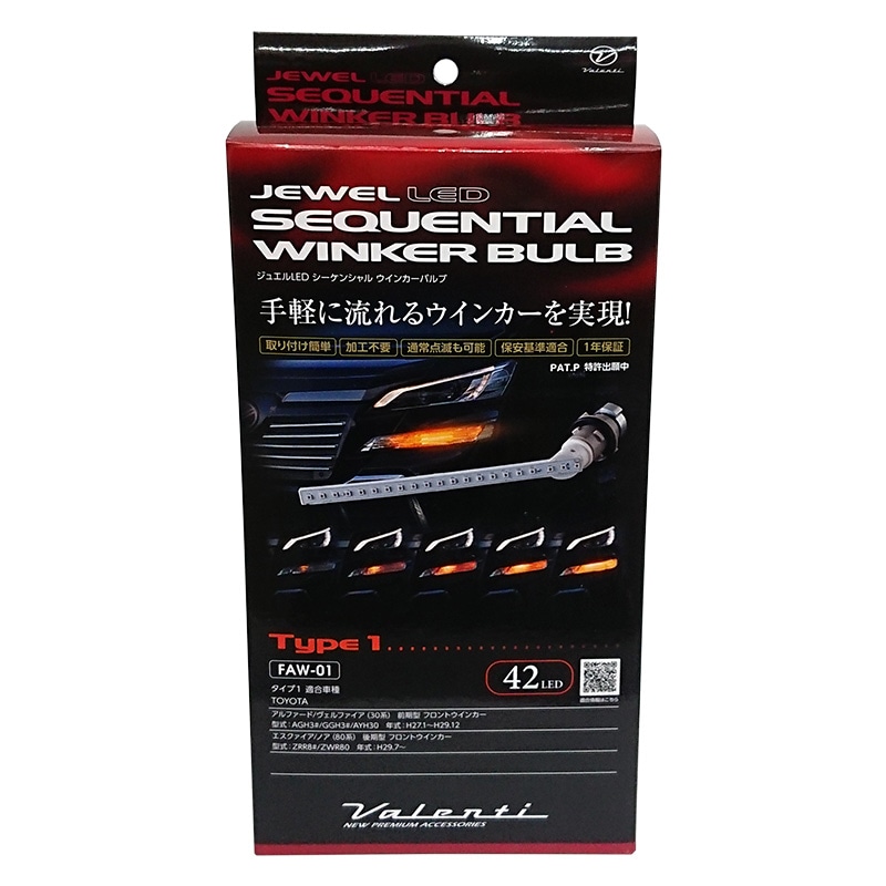 VALENTI ヴァレンティ ジュエル LED シーケンシャル ウインカーバルブ
