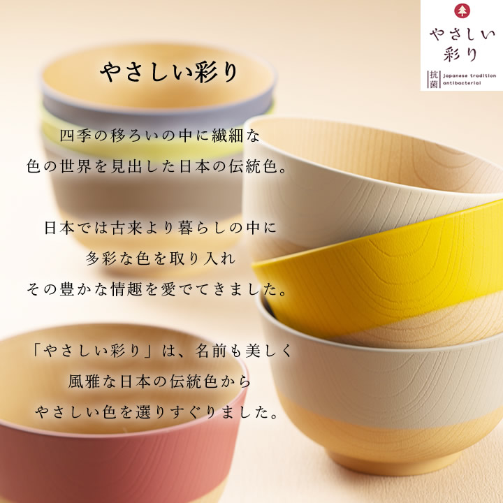 やさしい彩り 抗菌 汁椀 普通 ＆ キッズ 食器 - キッチン雑貨、便利