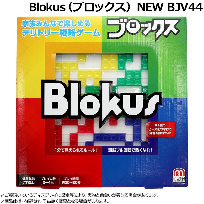 Blokus(ブロックス) NEW BJV44 (ボードゲーム カードゲーム ホビー