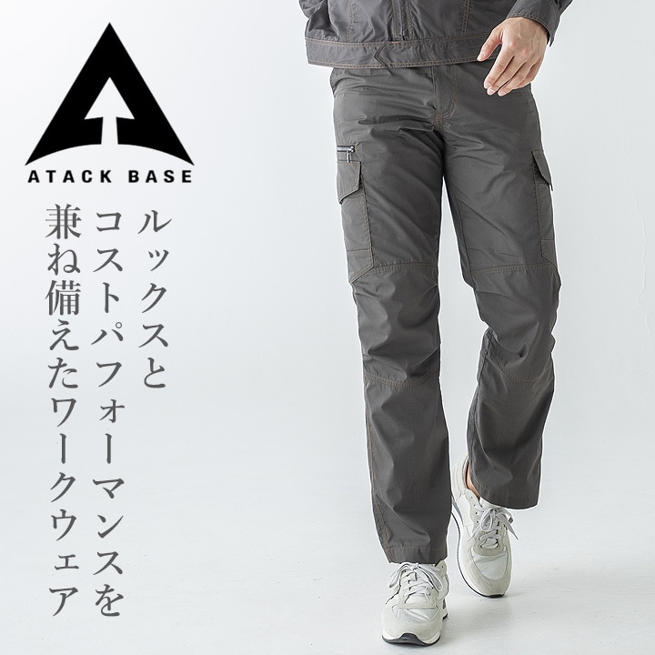 カーゴパンツ アタックベース 5271 春夏 作業服 作業着 ユニフォーム