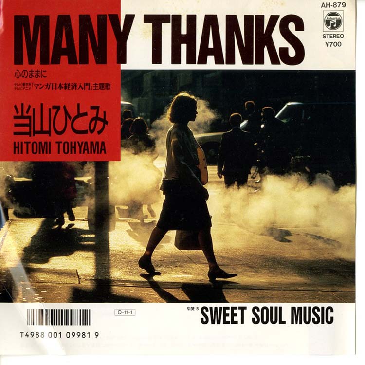 当山 ひとみ [Penny] (Hitomi Tohyama) - Many Thanks (心のままに