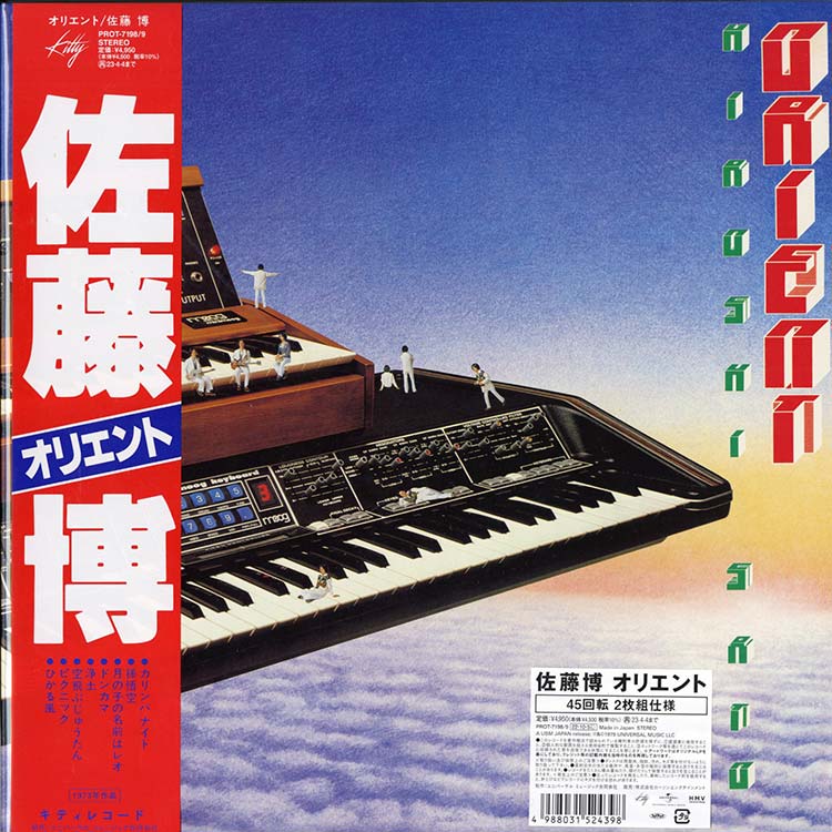 佐藤 博 (Hiroshi Sato) - オリエント (Orient) (New LP) - デシネ