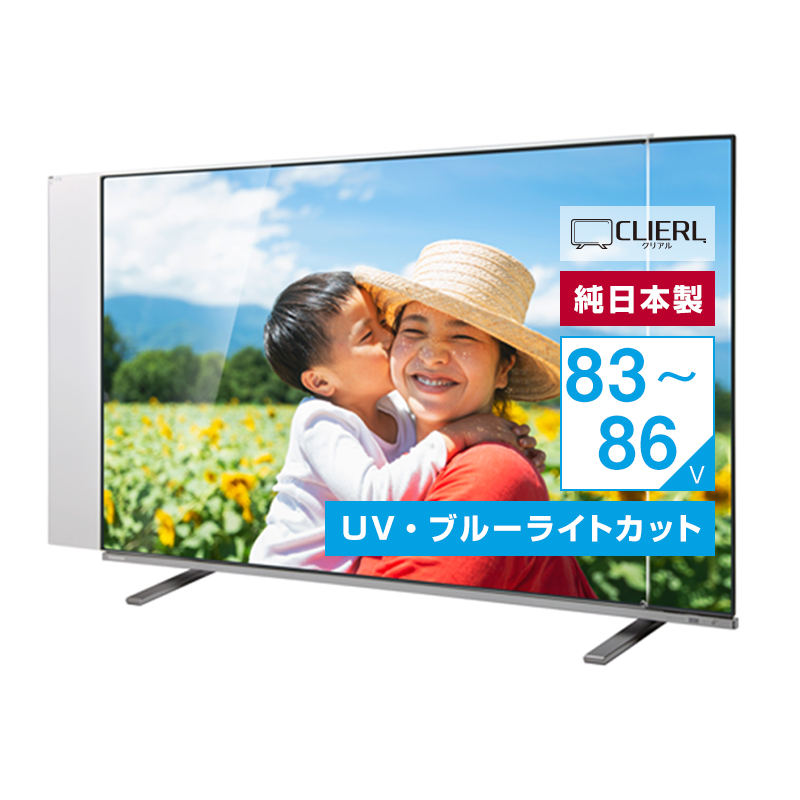 液晶テレビ保護パネル 85インチ 85型 86インチ 86型 オーダーメイド