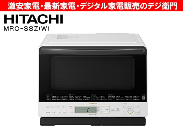 家電通販】HITACHI 日立 庫内容量31L オーブンレンジ ヘルシーシェフ