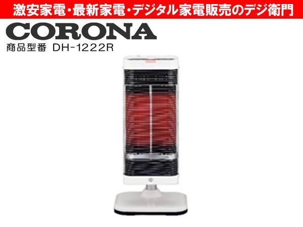 家電通販】CORONA コロナ シーズヒーター コアヒート DH-1222R /【送料