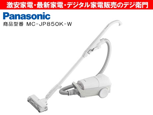 家電通販】Panasonic パナソニック 紙パック式 掃除機 Jコンセプト MC