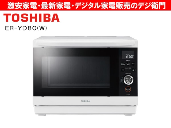 家電通販】TOSHIBA 東芝 庫内容量26L スチームオーブンレンジ 石窯