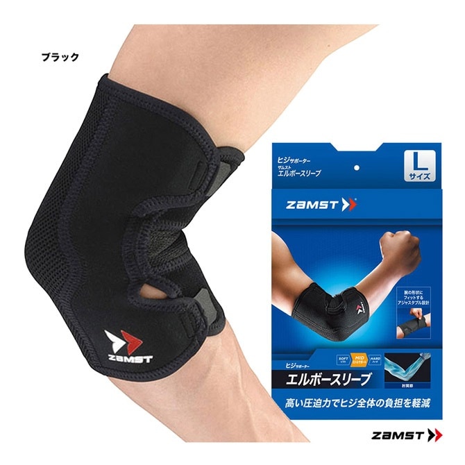 ザムスト ZAMST 肘サポーター エルボースリーブ elbow-s | メーカー
