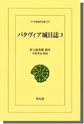 バダヴィア城日誌 3 | 歴史 地理,外国歴史 | 万能書店