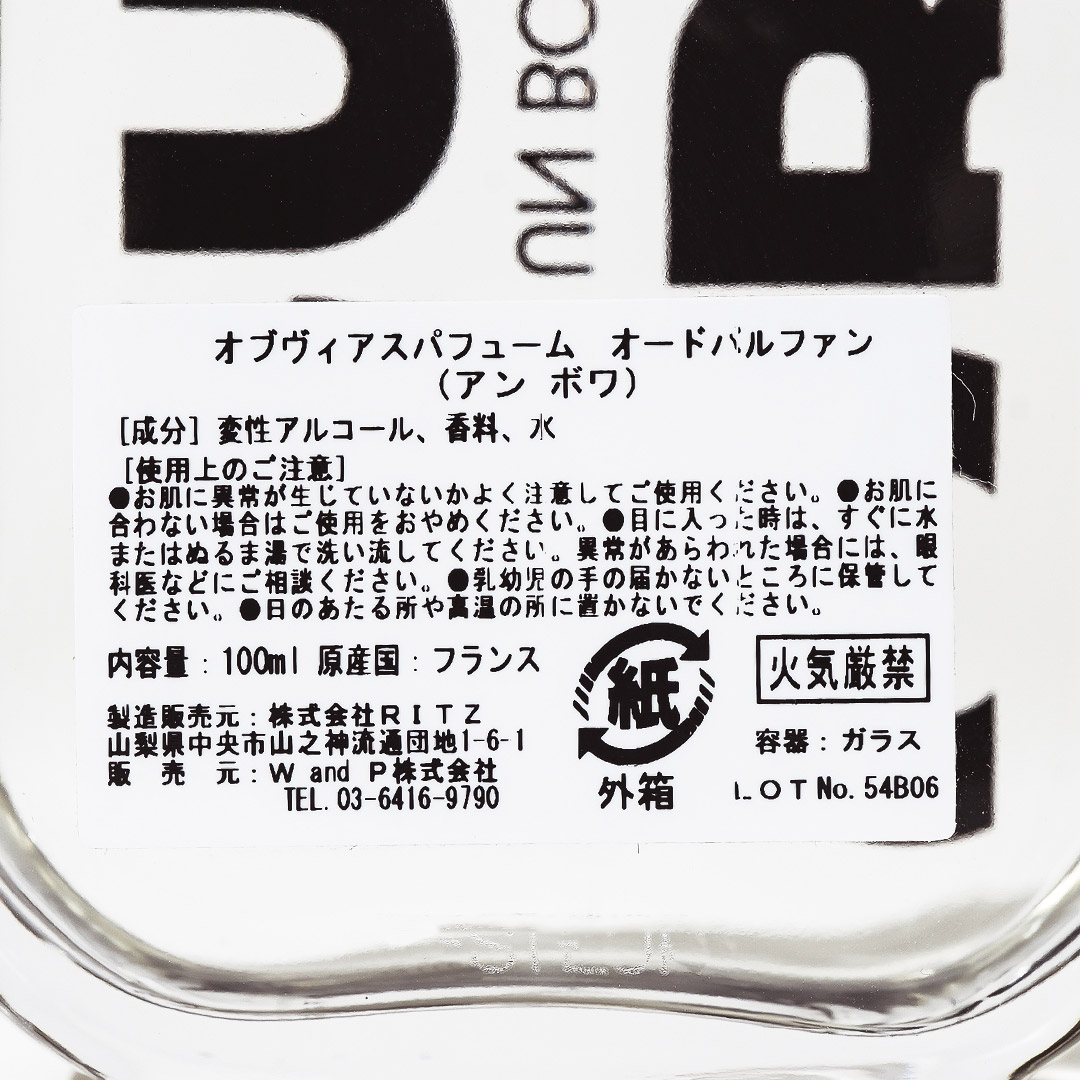 UN BOIS（アン ボワ）／OBVIOUS（香水） | カテゴリ,香水・ボディ