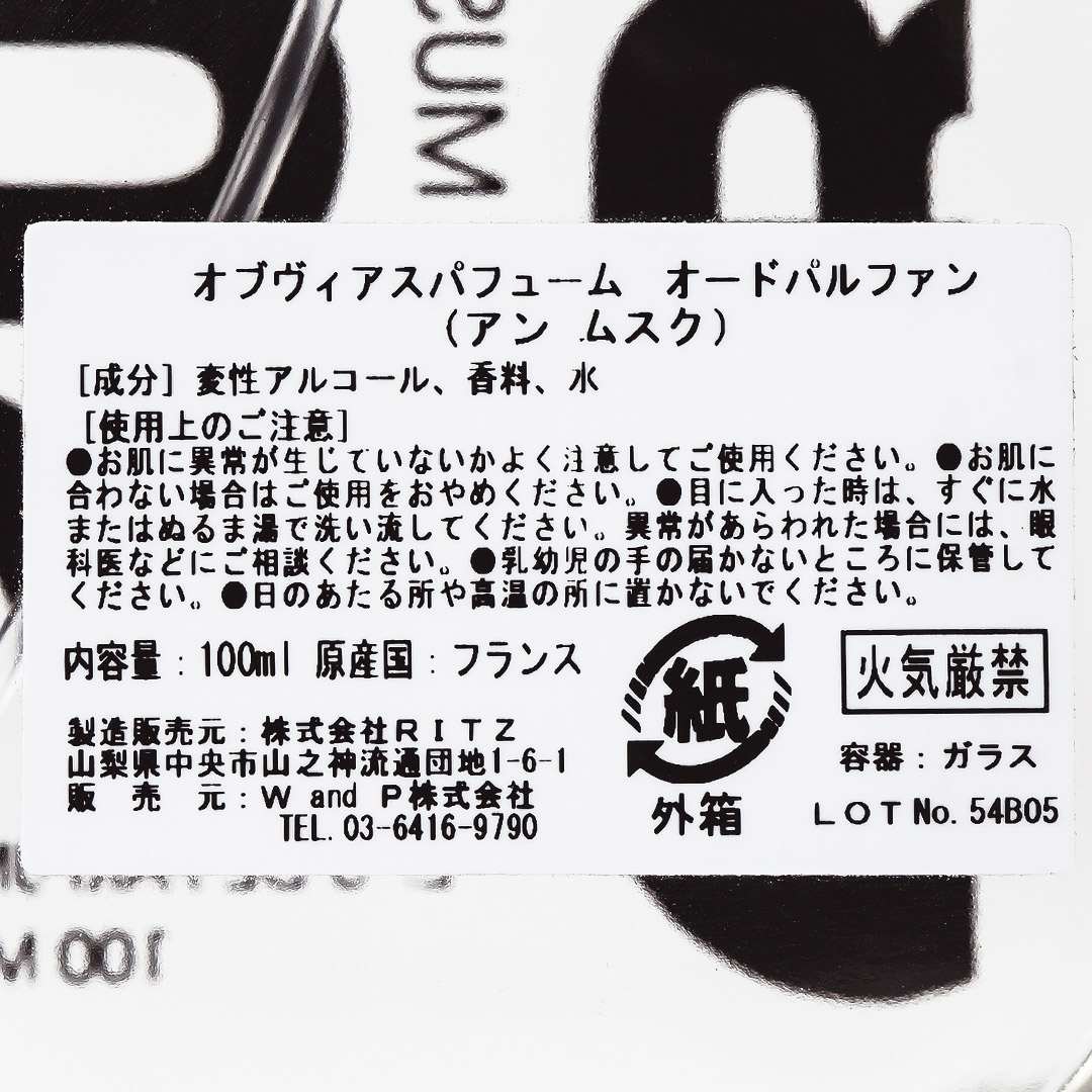 UN MUSC（アン ムスク）／OBVIOUS（香水） | カテゴリ,香水・ボディ