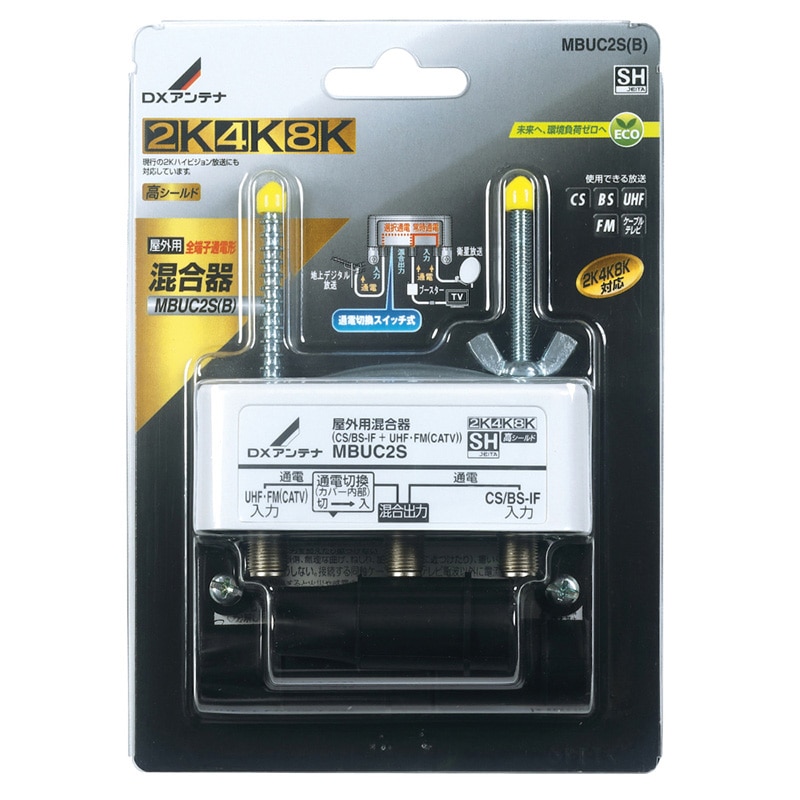 屋外用混合器(CS/BS-IF+UHF・FM(CATV))[2K・4K・8K対応]｜DXアンテナ