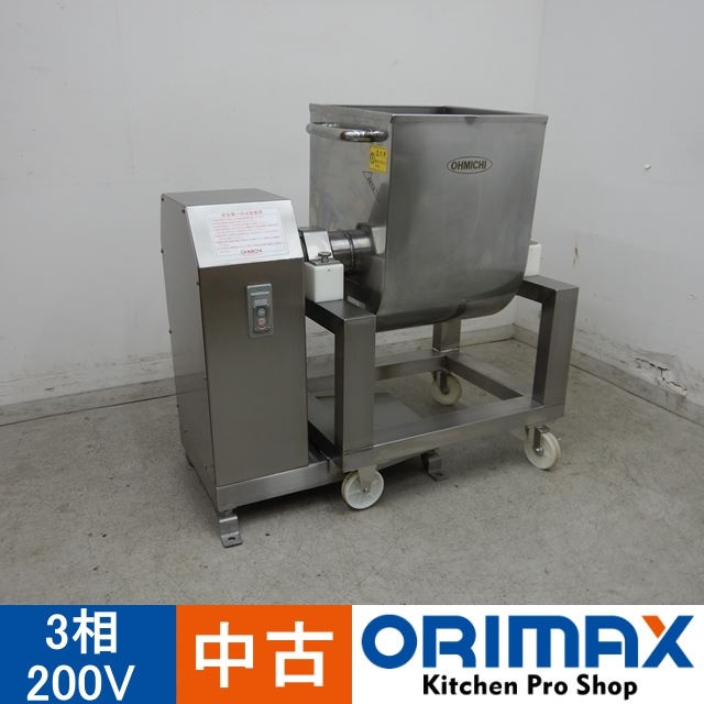 中古】 A04718 フードミキサー 大道産業 OMX-50R 2012年製 3相200V