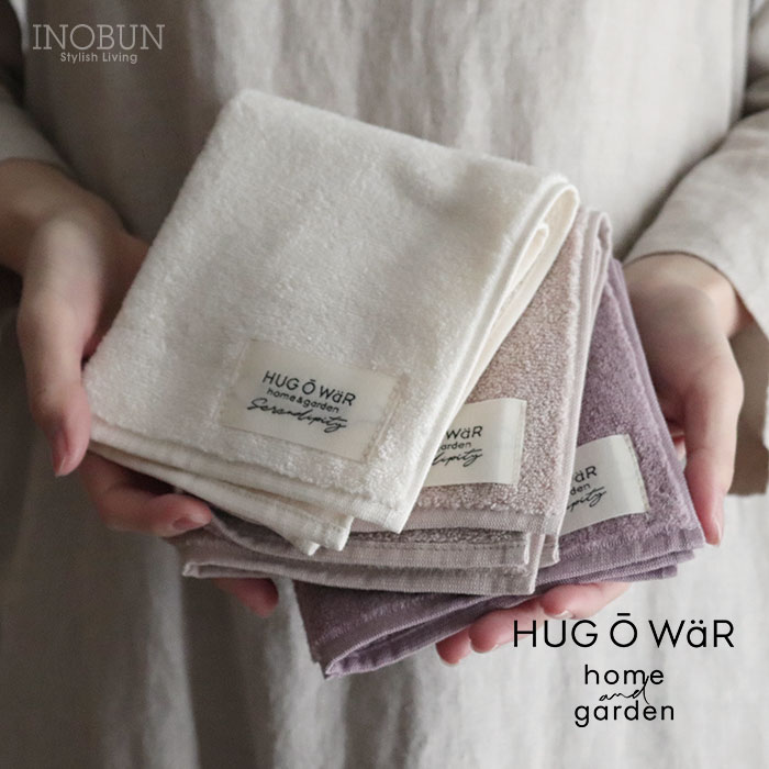 HUG O WaR home&garden 無撚糸ハイクオリティハンドタオル アイボリー