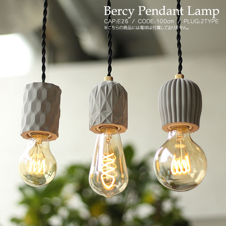 ☆ベルシー ペンダントランプ | 定価販売 | エジソンバルブLED卸専用SHOP