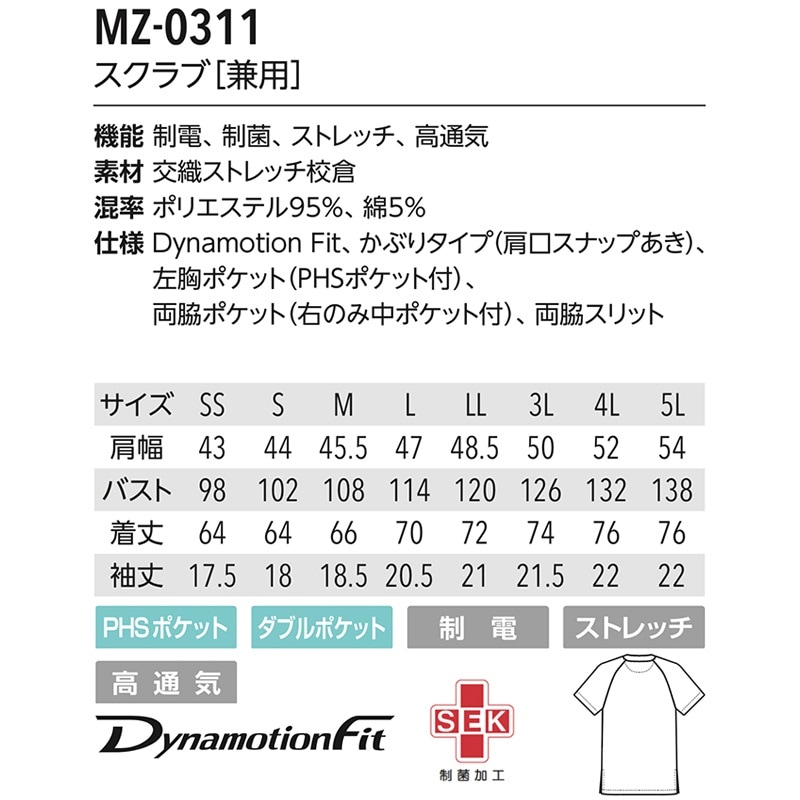 公式] めちゃ涼スクラブ MZ0311