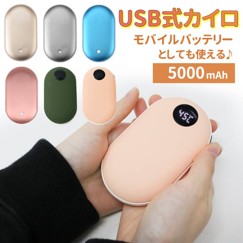 カイロ 充電式 2way モバイルバッテリー 5000mAh USB 充電式カイロ