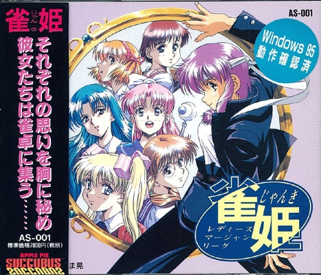 秋葉原トレーダーの中古通販 雀姫レディースマージャンリーグを買う