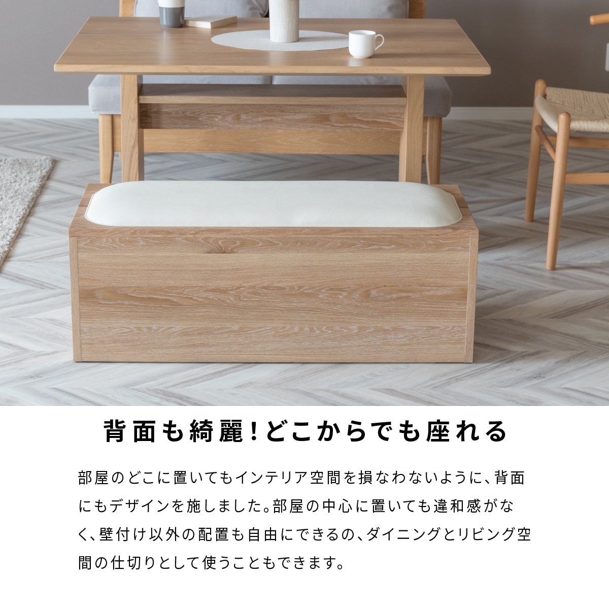 おしゃれな大容量収納付きのベンチダイニング｜完成品で組立不要