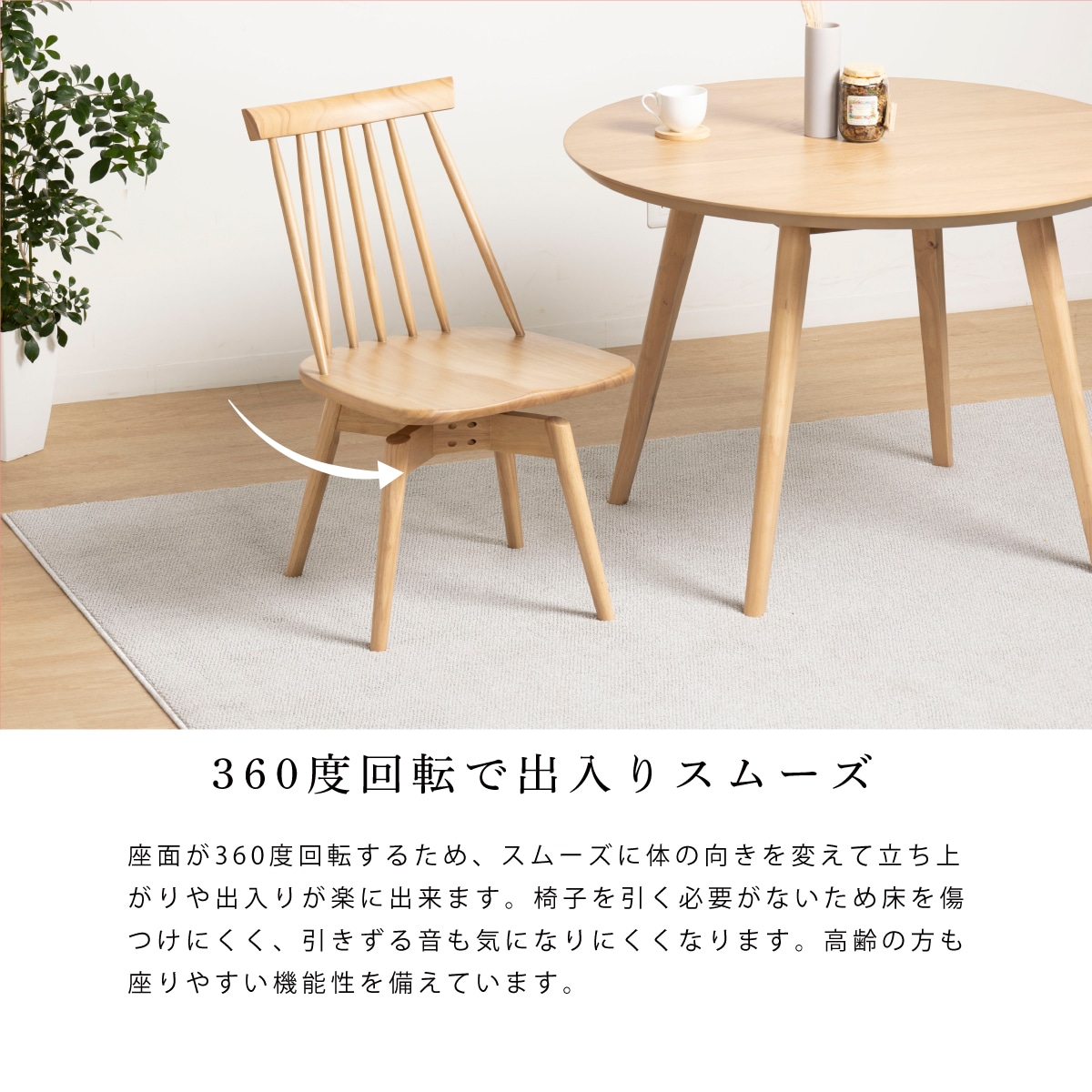 360度回転 ダイニングチェア｜北欧ナチュラルな回転チェア【公式】tac