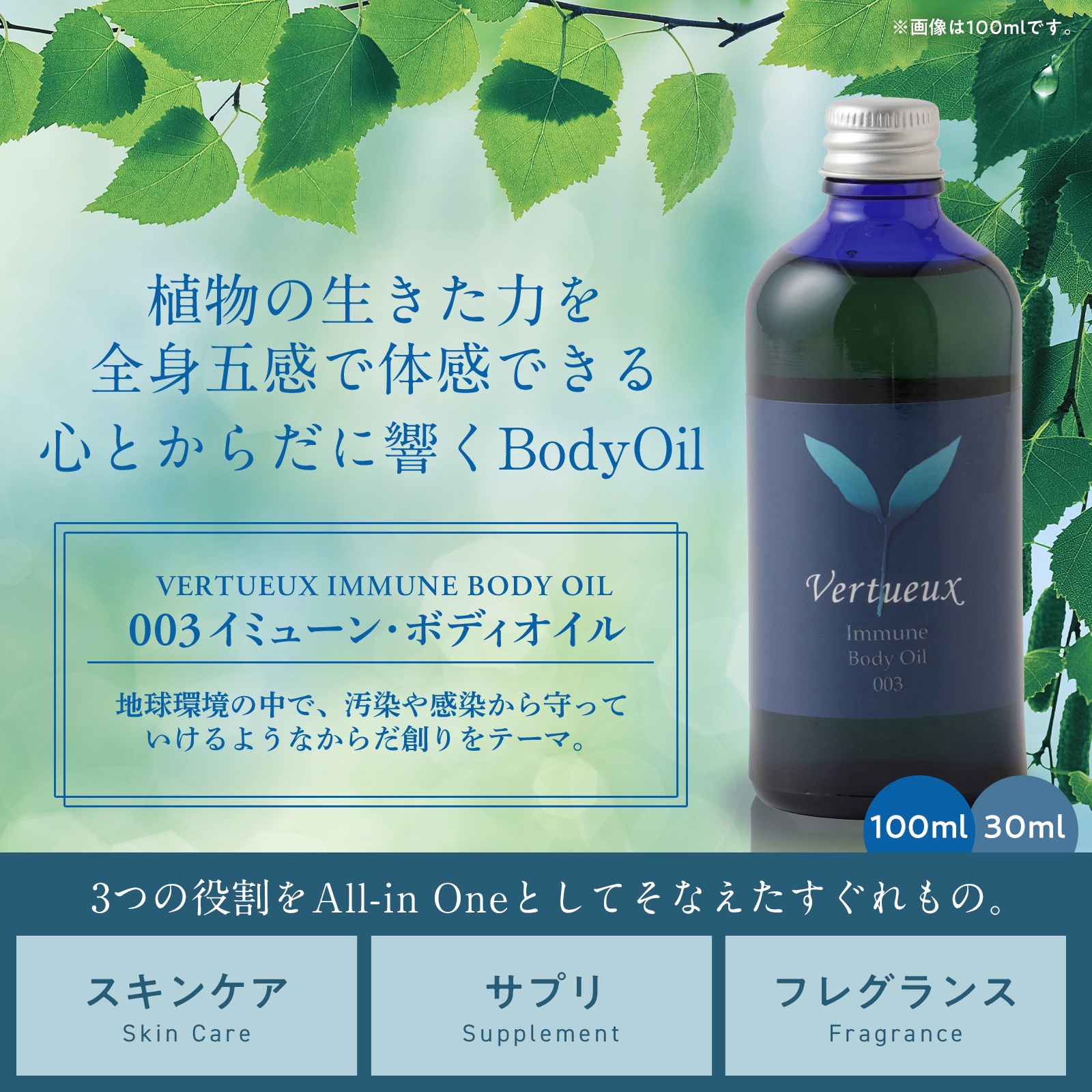 003 イミューン ボディオイル 30ml｜ヴェルトゥー公式通販