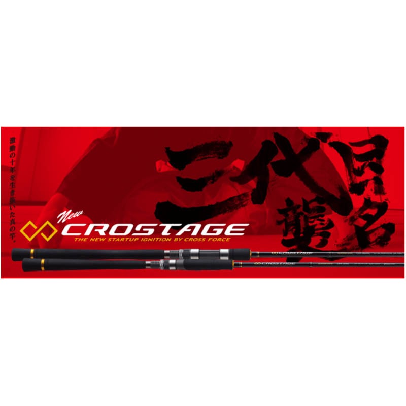 大型品】メジャークラフト クロステージ ライトショアジギング CRX