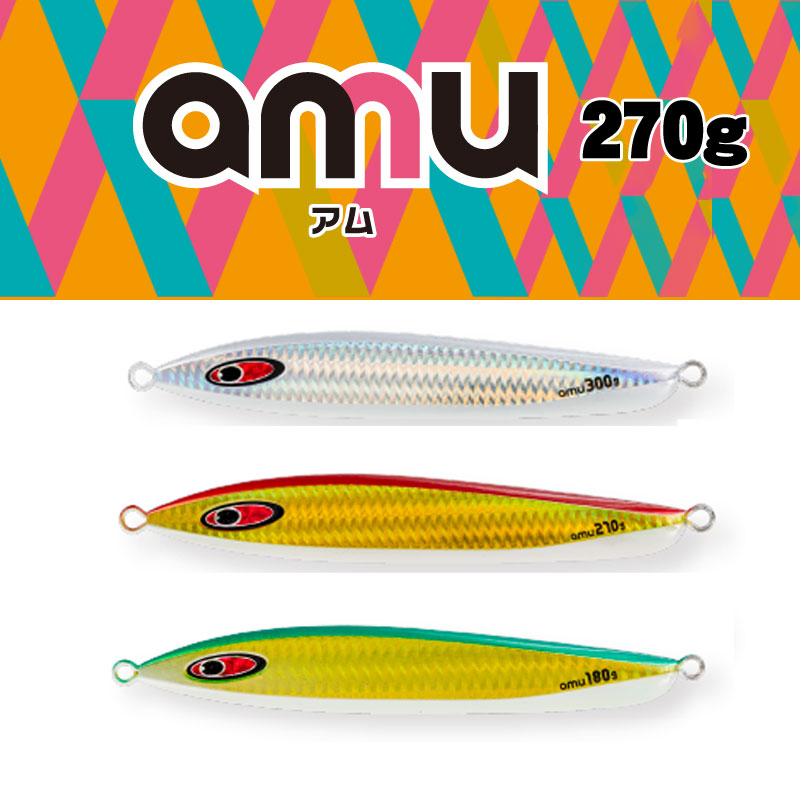 シーフロアコントロール AMU 270g【メール便可】通販｜釣具通販 いの