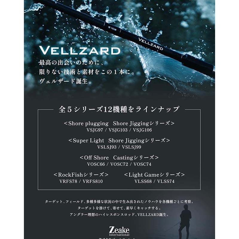 大型品】ジーク Zeake VELLZARAD（ヴェルザード） S103通販｜釣具通販