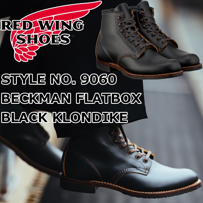 レッドウィング ベックマン フラットボックス 正規品 RED WING 9060