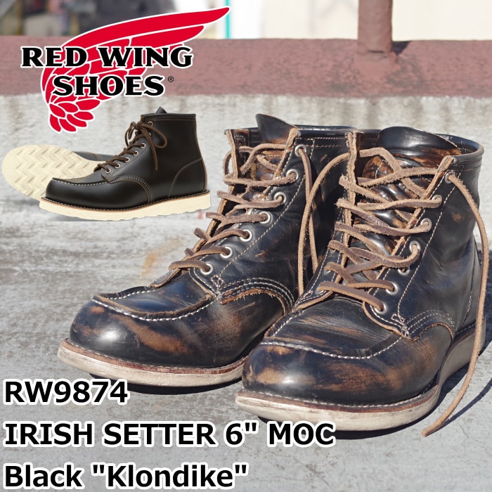 レッドウィング 9874 RED WING クローンダイク フットモンキー アメ横 上野