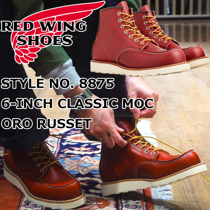 レッドウィング アイリッシュセッター REDWING モックトゥ 8875