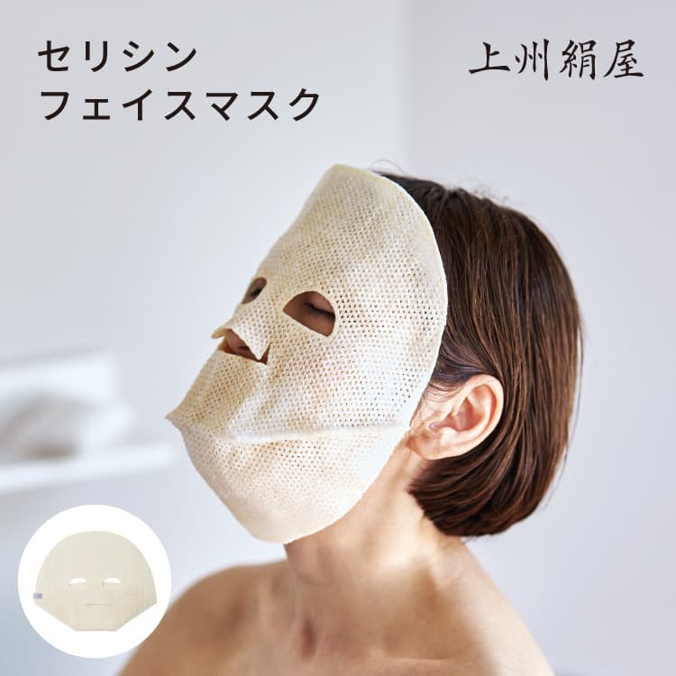 上州絹屋 セリシンフェイスマスク | 家具・インテリア・生活雑貨の通販