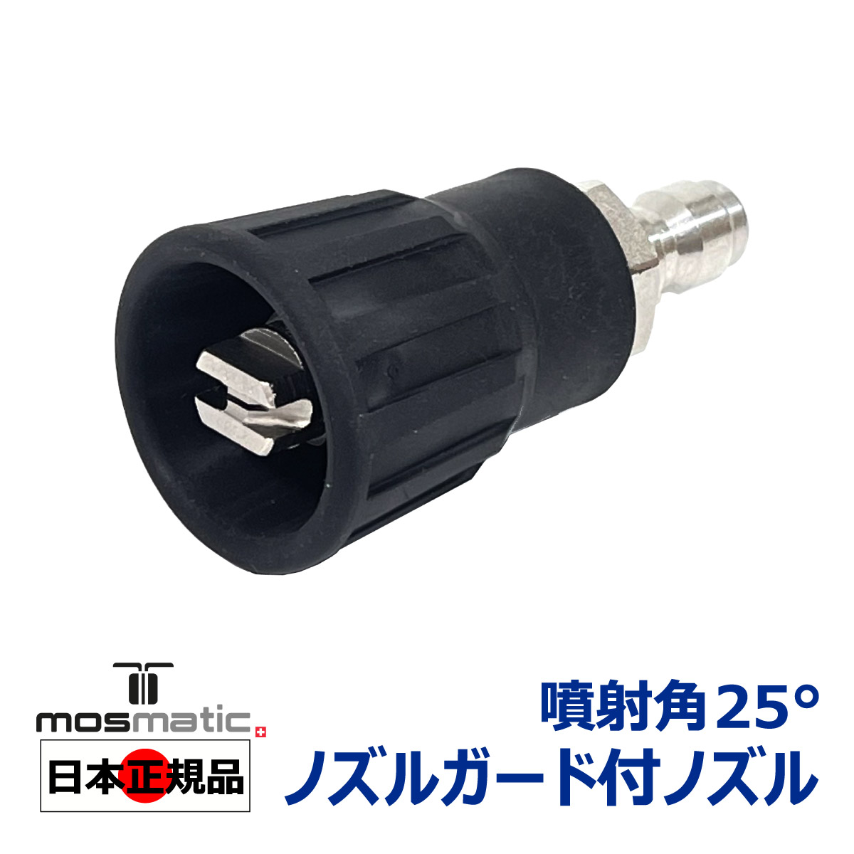 Mosmatic 日本販売代理店 商品