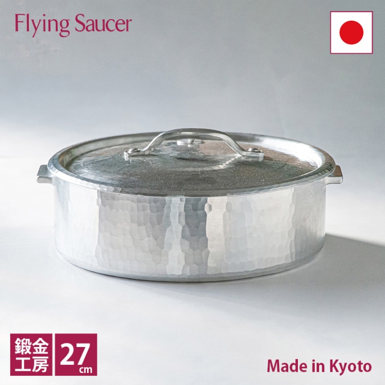 アルミ 平鍋φ27cm 京都の名工 寺地茂 作【日本製】 | 調理器具,鍋,鍛金