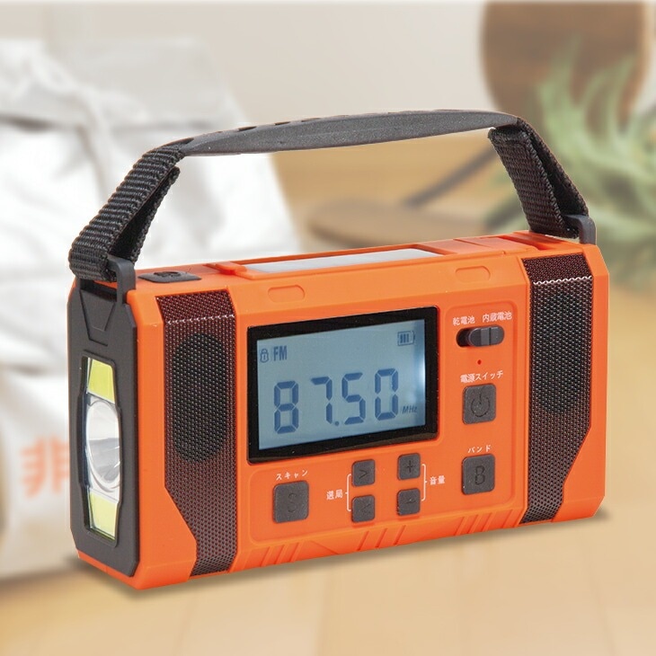 4WAY大容量10000mAh多機能防災ラジオ｜ファミリー・ライフ公式通販