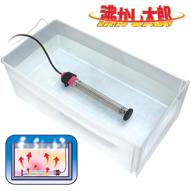 日本製 多用途加熱＆保温ヒーター 沸かし太郎｜ファミリー・ライフ公式通販