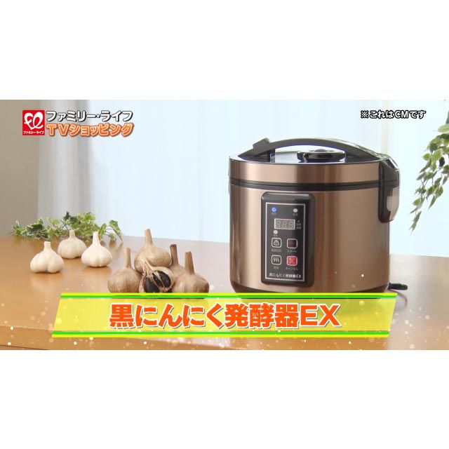 ファミラ NEW黒にんにく発酵器EX｜ファミリー・ライフ公式通販