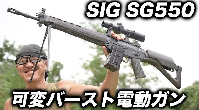 売り切れ【特選中古品】スタンダード電動ガン 東京マルイ SIG SG550