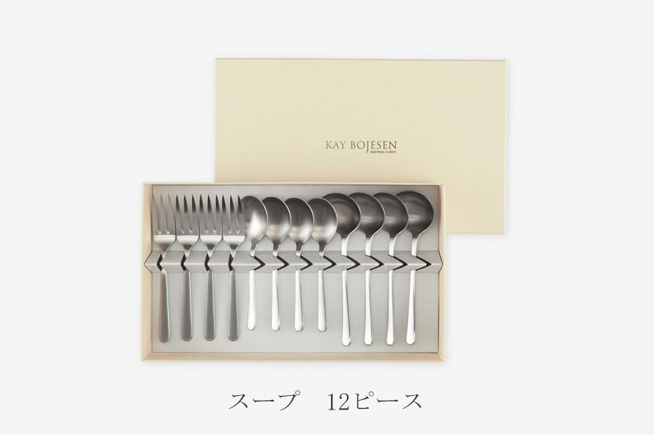 グランプリカトラリーセット つや消し（カイ・ボイスン／KAY BOJESEN