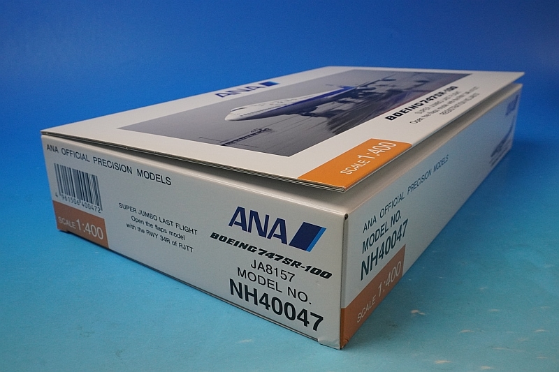 1/400 B747SR-100 ANA スーパージャンボラストフライト オープン