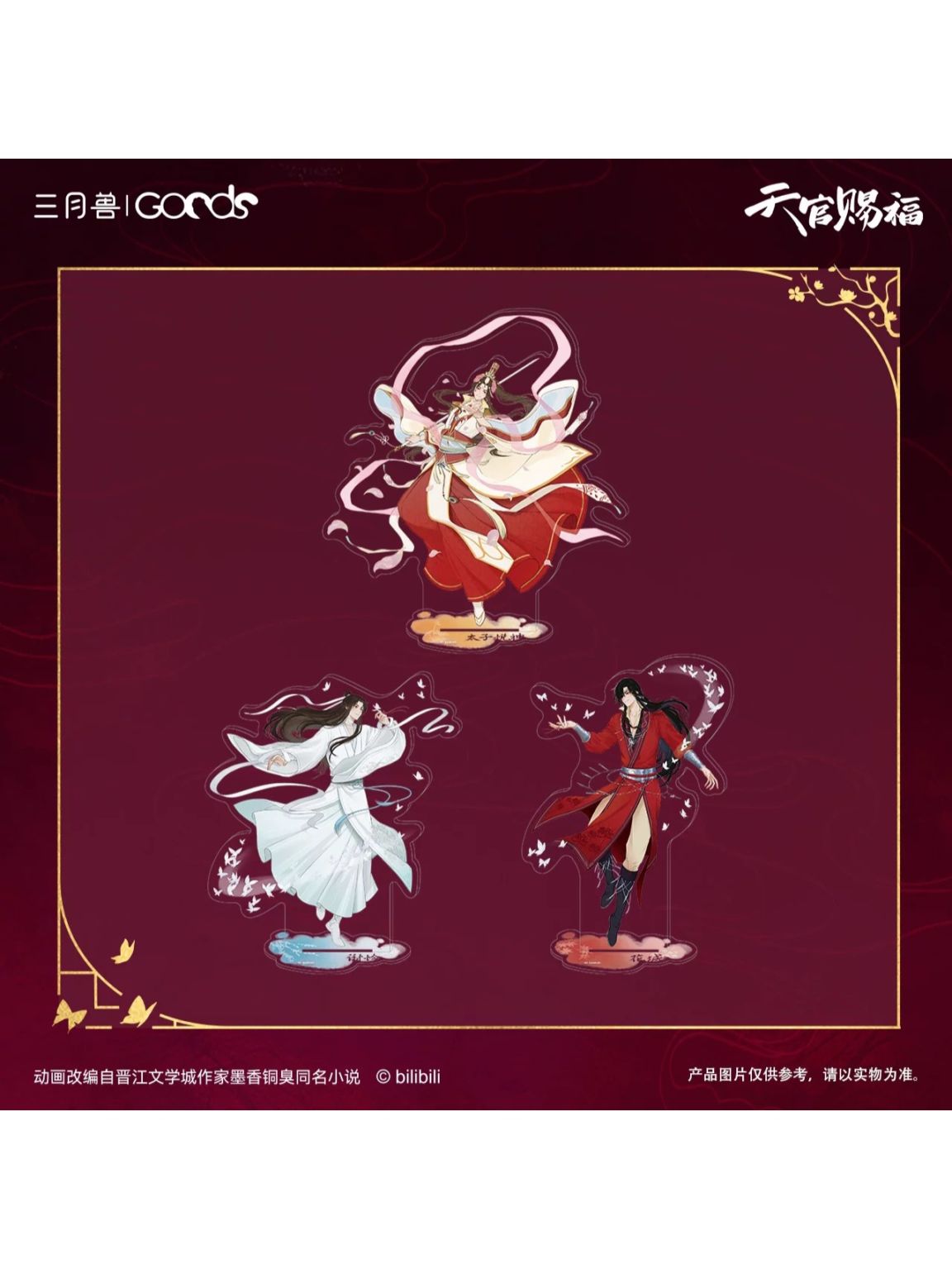 天官賜福,アクリルスタンド | 四つ葉グッズショップ