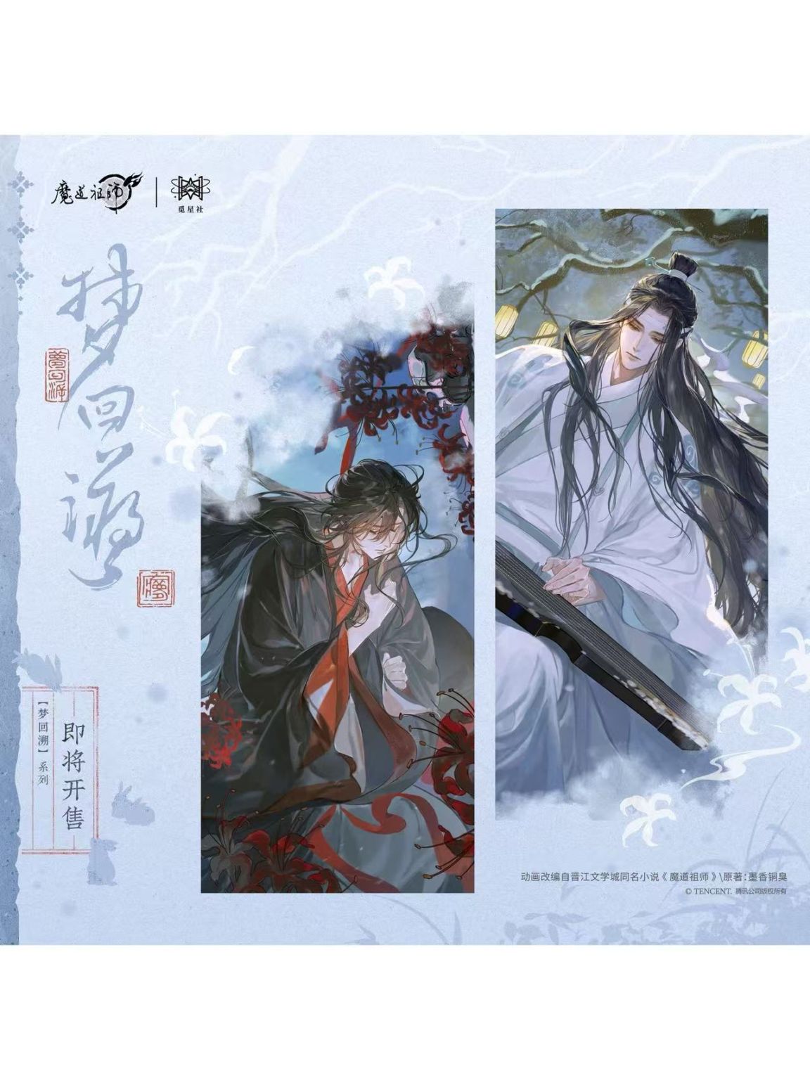魔道祖師,色紙 | 四つ葉グッズショップ