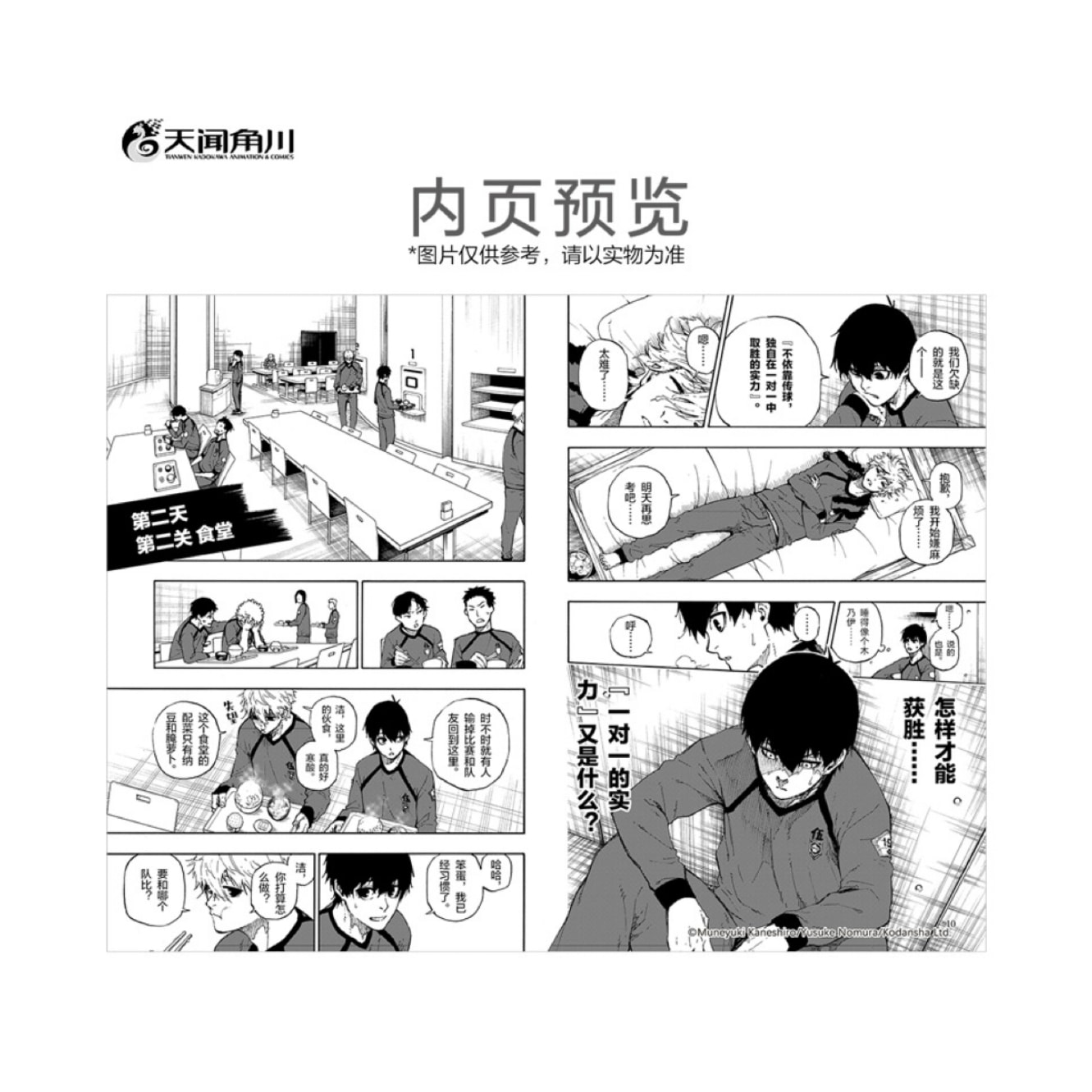 ブルーロック 7-8巻 中国語版 特典付き【90日前後入荷予定】 | 藍色