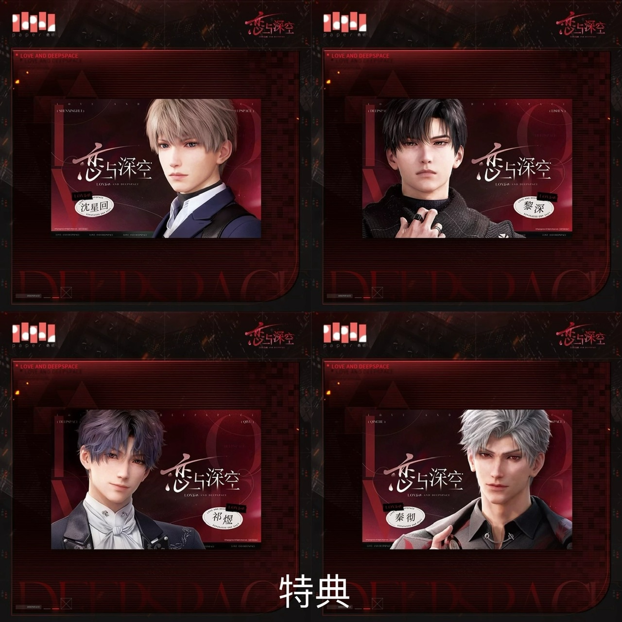 恋と深空 心速失衡シリーズ 5寸ブロマイド【現品】 | 恋と深空 | 四つ