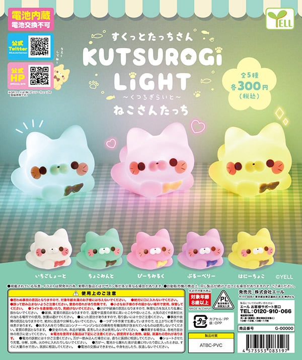 すくっとたっちさん くつろぎらいと ねこさんたっち 全5種セット