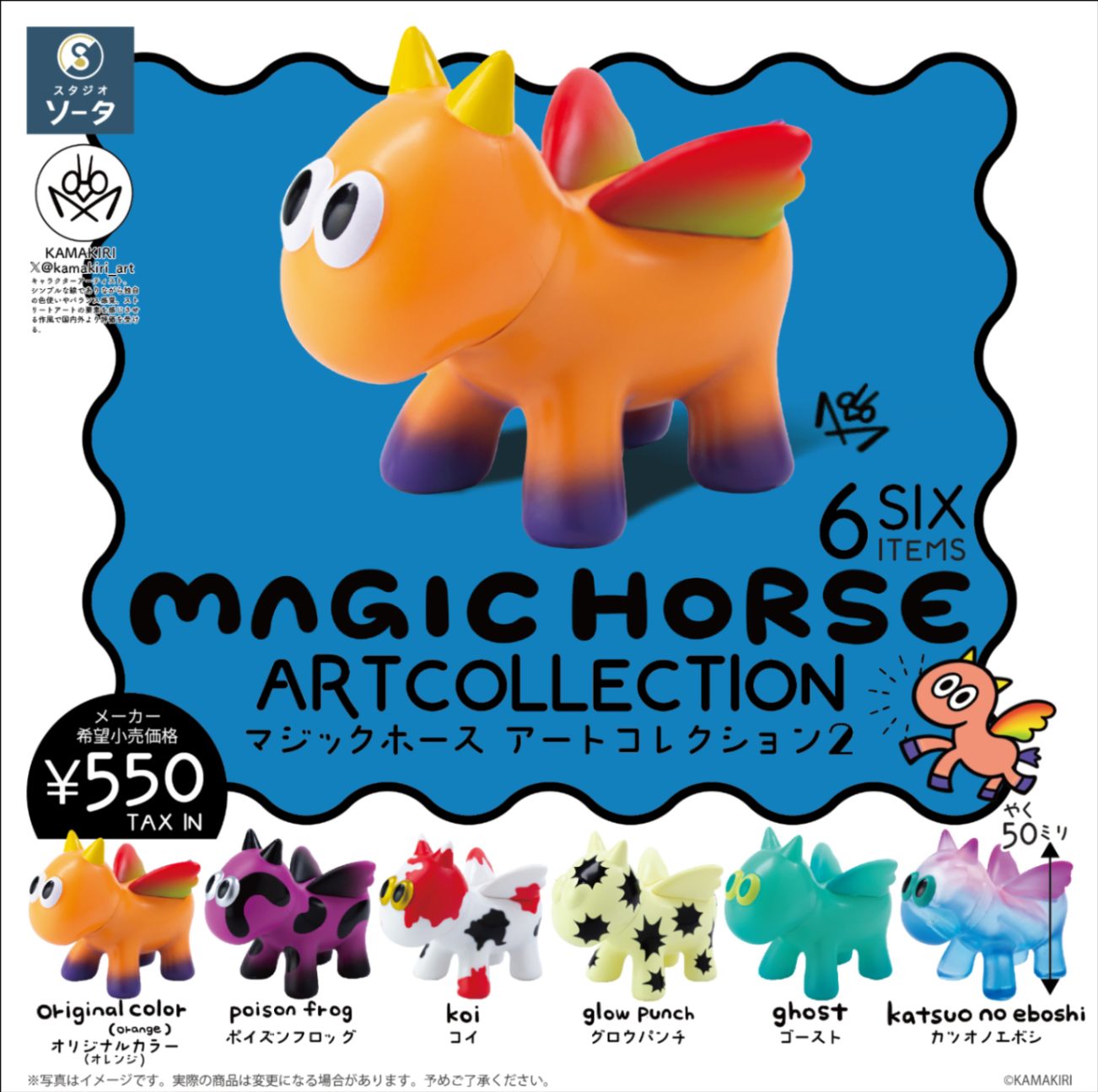 MAGICHORSE ARTCOLLECTION2 マジックホース アートコレクション2 1BOX6