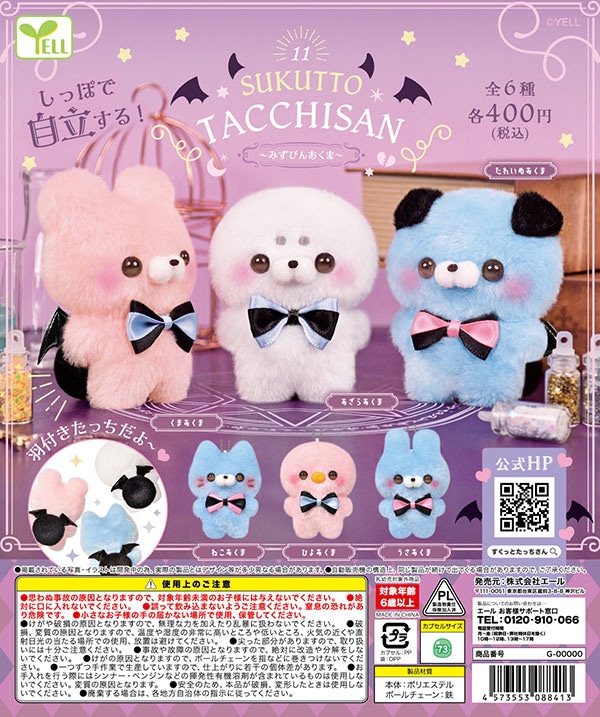 すくっとたっちさん11 みずぴんあくま 全6種セット（カプセル